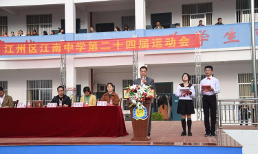 江州区江南第二中学