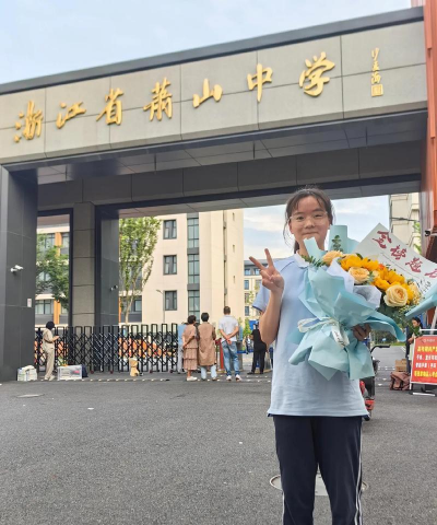 萧山区进化镇第一初级中学