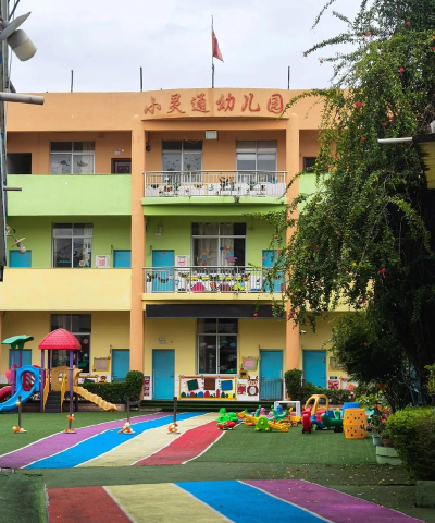 古巷镇灵灵幼儿园