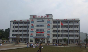 富阳龙门镇中心学校中学部