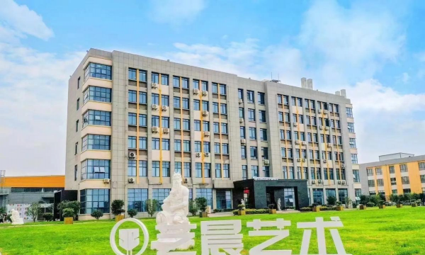 平江县晨艺艺术培训学校有限公司安定镇分校