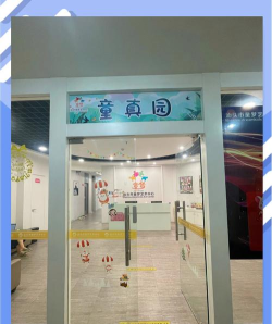 台山市童梦城堡艺术培训有限公司