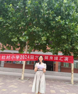 杜村镇杜村小学