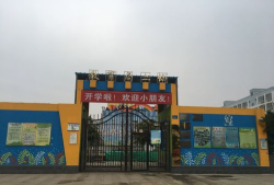 开远市第二幼儿园环境