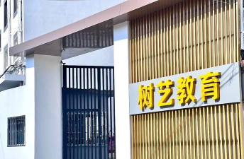 德阳市旌阳区香柏树艺术培训学校有限公司
