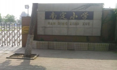 淄博市张店区南定小学