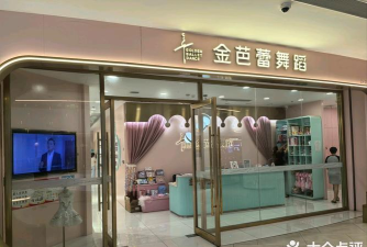 临沂市兰山区金芭蕾艺术培训学校有限公司