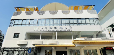 深圳市罗湖区新村幼儿园环境
