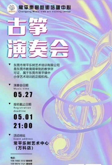 东莞市常平乐树艺术培训中心有限公司