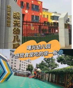 砚山县曙光幼儿园环境