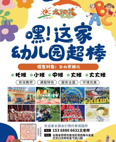 昆明太阳花金弋双语幼儿园