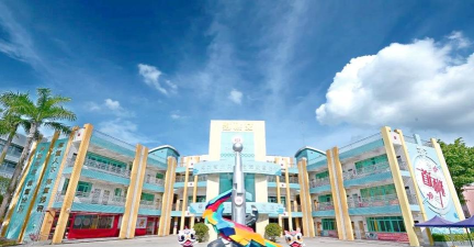 东莞市东城第一小学