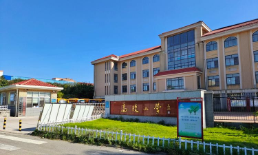 烟台市牟平区高陵镇中心小学