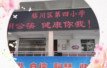 临川区第四小学