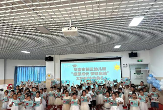 哈密市第三幼儿园