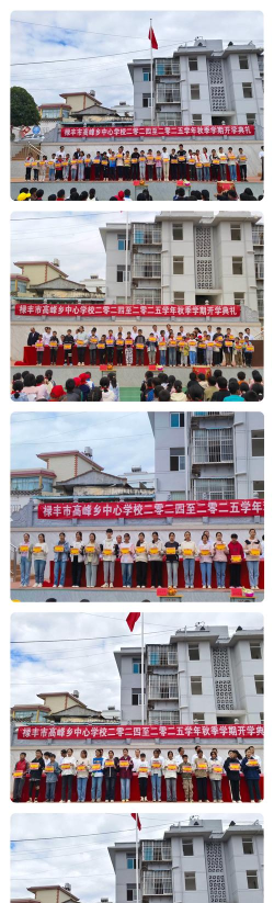 禄丰县高峰乡中心小学