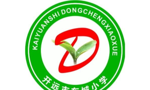 开远市东城小学