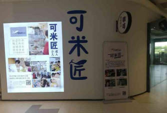 东莞市莞城可米匠培训中心有限公司