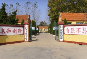 文登市高村镇中心完小