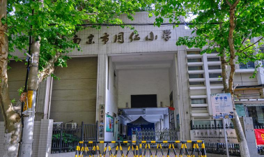 同仁小学