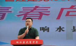 响水县大有中学