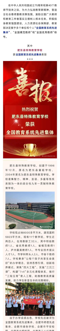 肥东新河学校环境