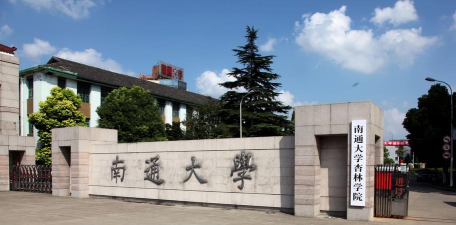 南通大学杏林学院环境