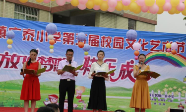 资中县公民镇广泰小学