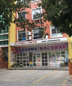 阳江市江城区蓓蕾幼儿园新平园
