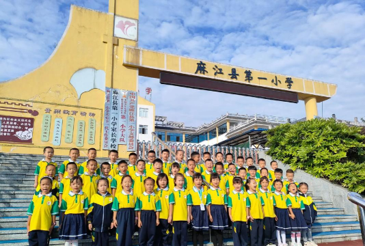 惠来县隆江镇第一小学