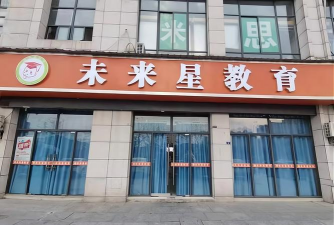 海城市未来星培训中心有限公司环境