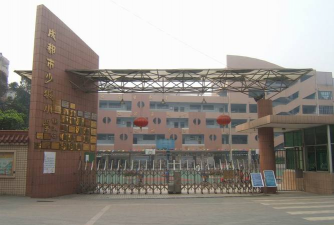 成都市少城小学