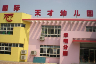 曾都区东城街市场小天才幼儿园