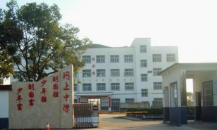 南昌县冈上镇第一中学