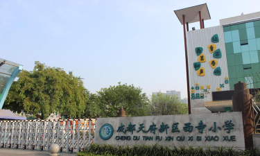 西寺小学