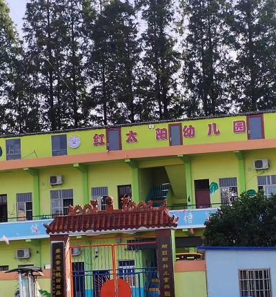 连平县上坪镇红太阳幼儿园