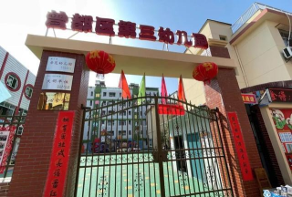 曾都区第三幼儿园