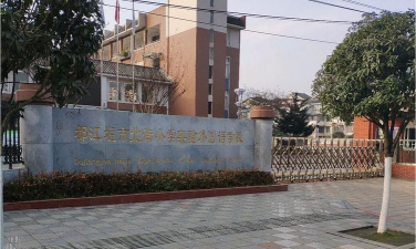 都江堰市幸福镇北街小学实验外国语学校