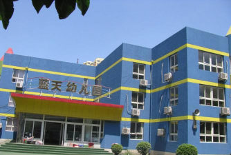 蓝天幼儿园