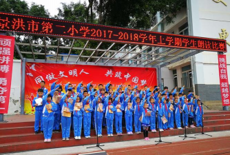 景洪市第二小学