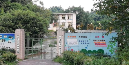 自贡市贡井区艾叶滩小学