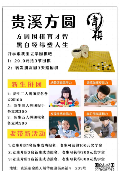 贵溪市方圆围棋培训有限公司