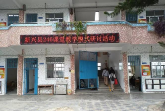 新兴县六祖镇龙庆小学