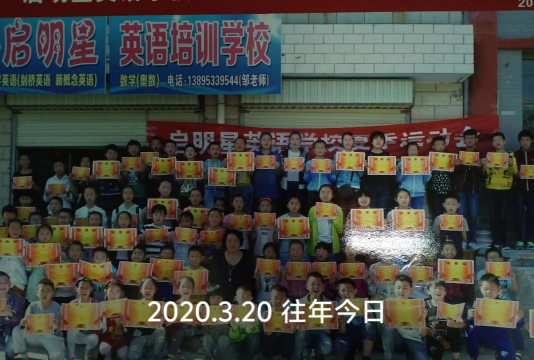 菏泽市开发区乐智启明星教育培训学校有限公司