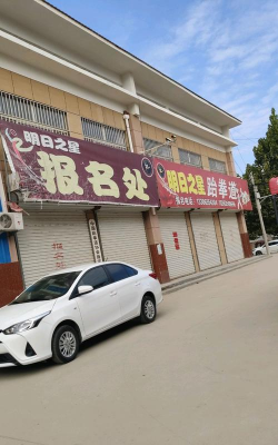 聊城江北水城旅游度假区明日之星教育培训学校有限公司