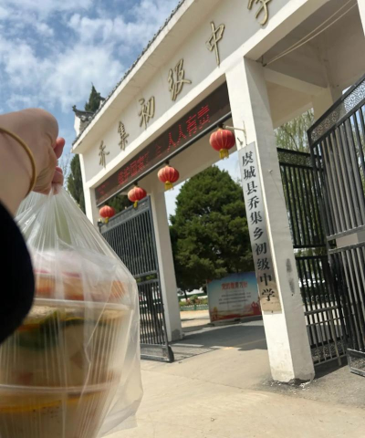萧县穆集初级中学