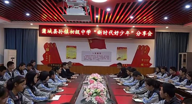 蒲城县孙镇初级中学