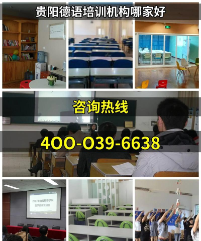 贵阳市南明区德大教育培训中心有限公司