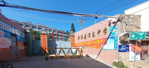 平潭县潭东初级中学