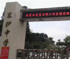 城厢区东沙中学环境